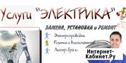 Электрик на час в Севастополе. Круглосуточный, экс Севастополь - изображение 1