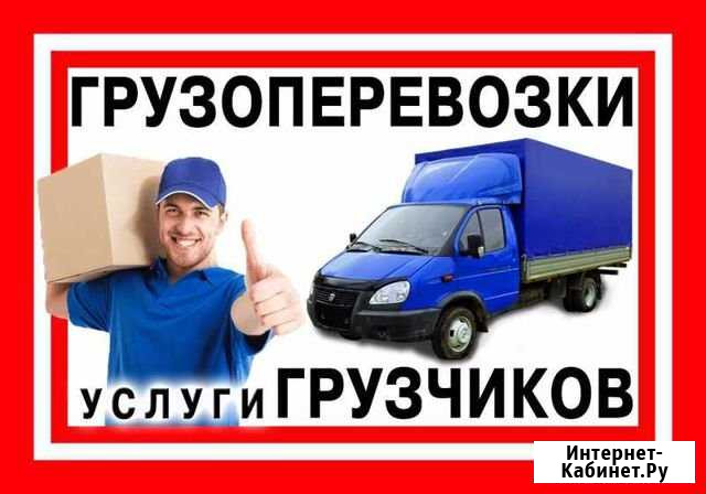Грузоперевозки Кировск - изображение 1