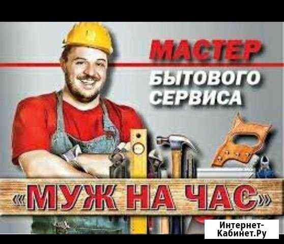 Мастер на час Стерлитамак