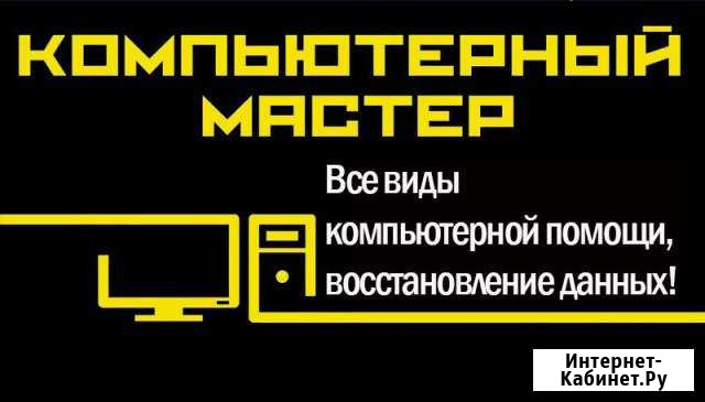 Установка Windows, Office и многое другое Краснодар - изображение 1