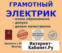Электрик. Услуги грамотного электрика Йошкар-Ола - изображение 1