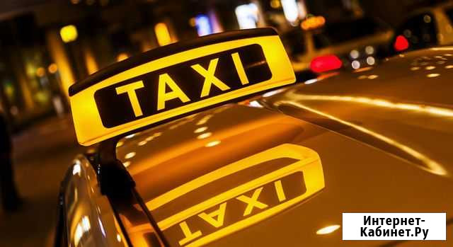 Подключение к такси Gett.Яндекс с л/а Новосибирск - изображение 1