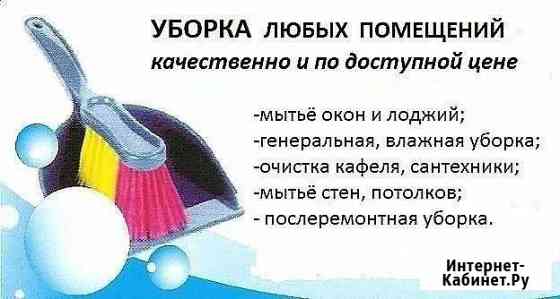 Уборка домов,дач и квартир Казань