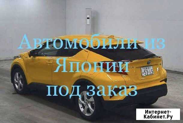 Привоз автомобилей под заказ Ноябрьск - изображение 1