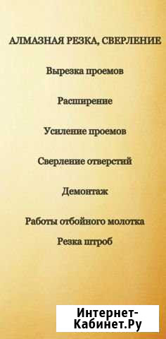 Алмазная резка, сверление отверстий, демонтаж Дядьковская - изображение 1