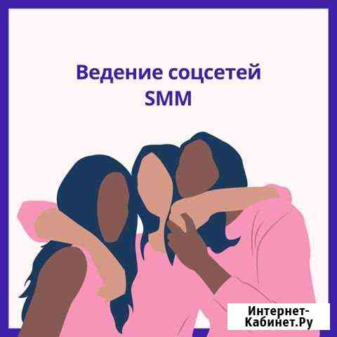 Администратор соцсети смм Краснодар