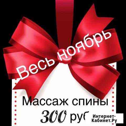 Массаж Нижний Новгород
