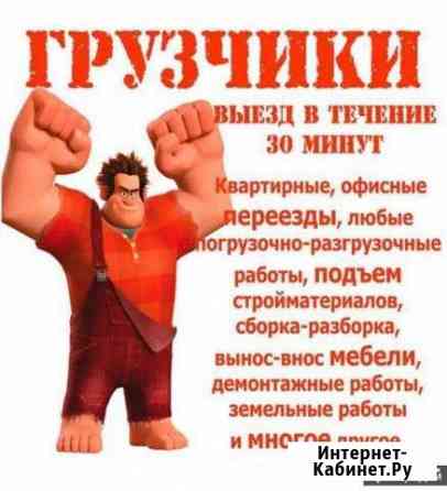 Грузчики Иркутск