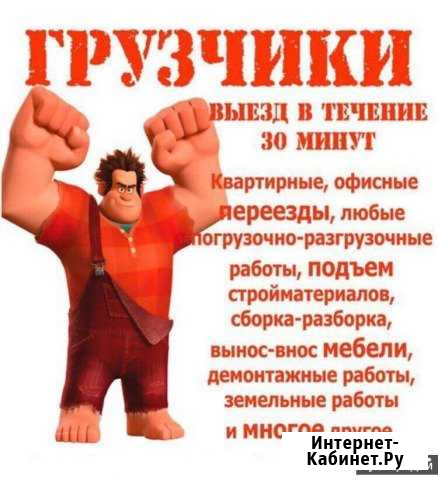 Грузчики Иркутск - изображение 1
