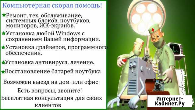 Ремонт Компьютеров Бобров - изображение 1