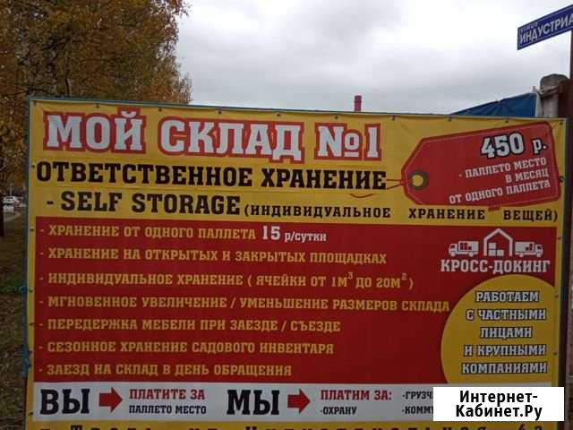 Ответственное хранение Тверь - изображение 1