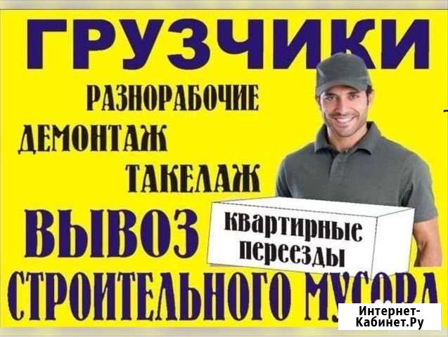 Грузчики Ижевск - изображение 1