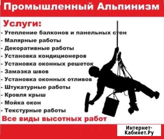 Промышленный альпинизм Липецк - изображение 1