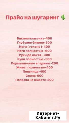 Шугаринг Воск Ленинск-Кузнецкий - изображение 1