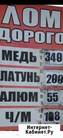 Закупаем лом Саратов - изображение 1