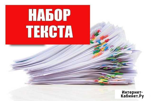 Набор текста Воронеж - изображение 1