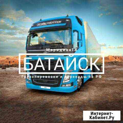 Грузоперевозки Батайск