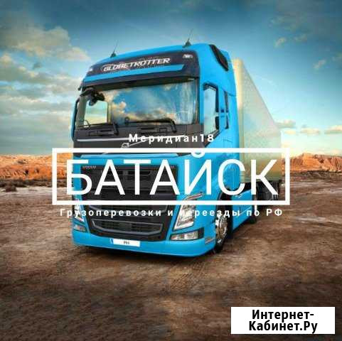 Грузоперевозки Батайск - изображение 1