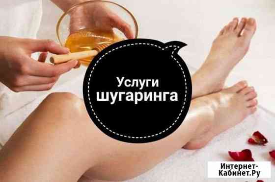 Ласковая депиляция Таганрог