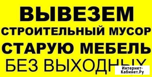 Вывоз Любого Мусора, грузоперевозки Ковров - изображение 1