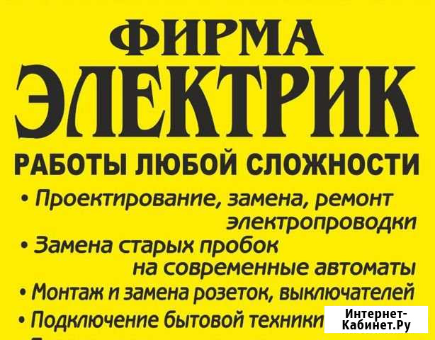 Услуги электрика в городе Брянске и области Брянск - изображение 1