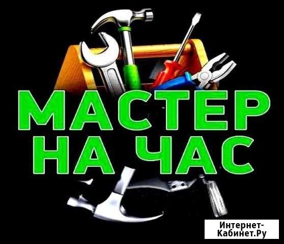 Мастер на час Симферополь - изображение 1