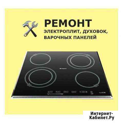 Ремонт электроплит и духовок. Без выходных Иркутск