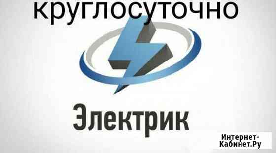 Электрик Каменск-Шахтинский