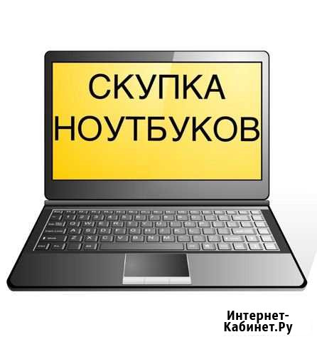 Скупка компьютеров и ноутбуков Динская - изображение 1