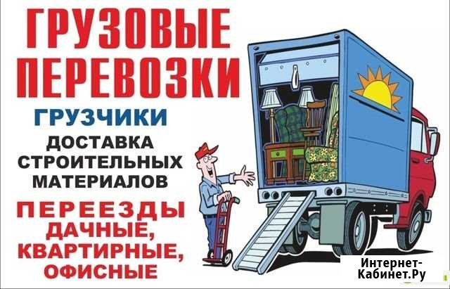 Грузоперевозки Петропавловск-Камчатский - изображение 1