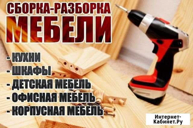Сборка мебели Новый Оскол - изображение 1
