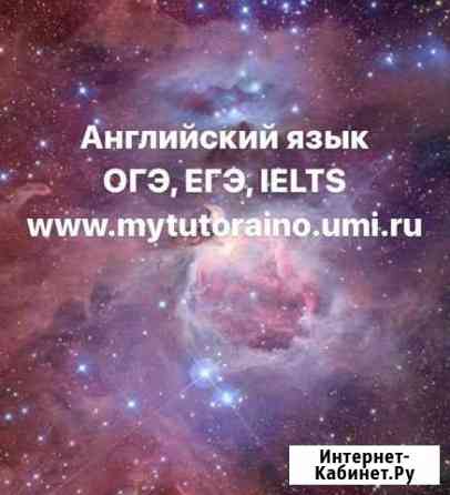 Английский язык Дубна
