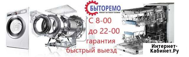 Ремонт стиральных машин и посудомоек Челябинск - изображение 1