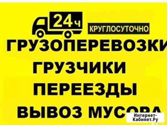 Переезды грузчики транспорт Волгоград