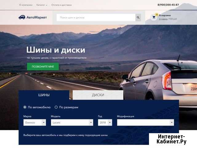 Создание интернет-магазина Челябинск - изображение 1