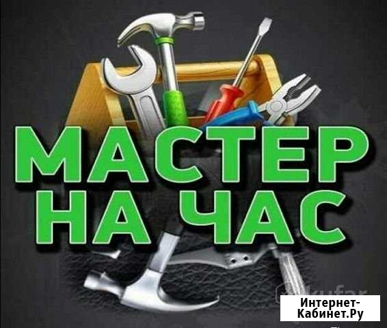 Мастер на час Все виды работ Ртищево - изображение 1