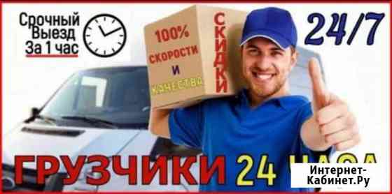 Грузчики Воронеж