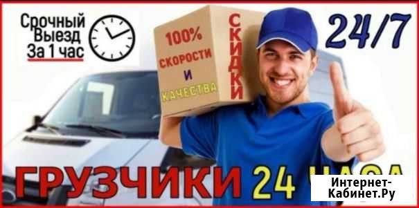 Грузчики Воронеж - изображение 1