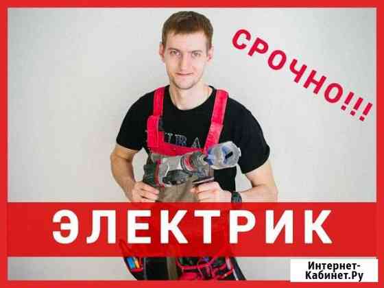Электрик Екатеринбург