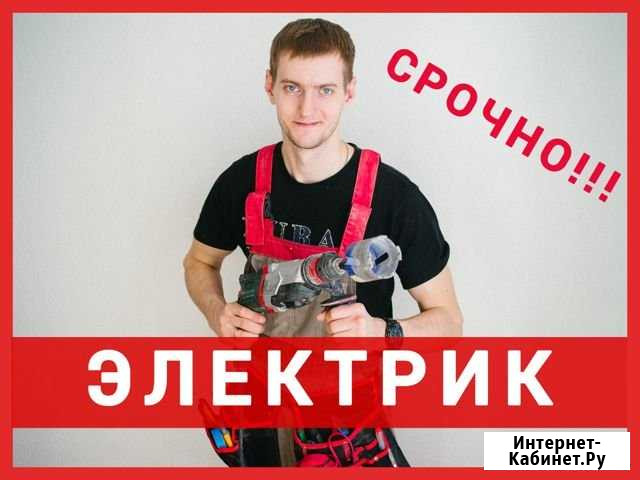Электрик Екатеринбург - изображение 1