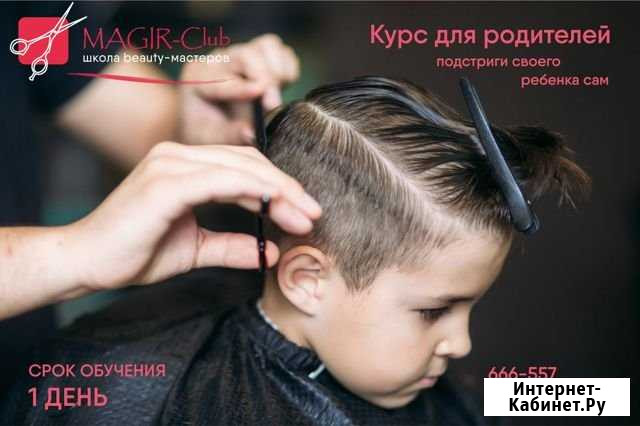 Курсы парикмахеров для родителей (1 день) Владимир - изображение 1