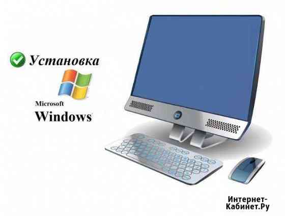 Установка офиса,программ Windows,Mac.Ремонт Компа Волгоград