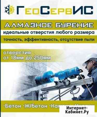 Алмазное бурение Георгиевск