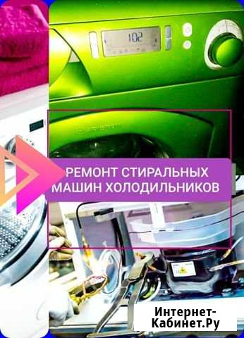 Ремонт стиральных машин холодильников Барнаул - изображение 1