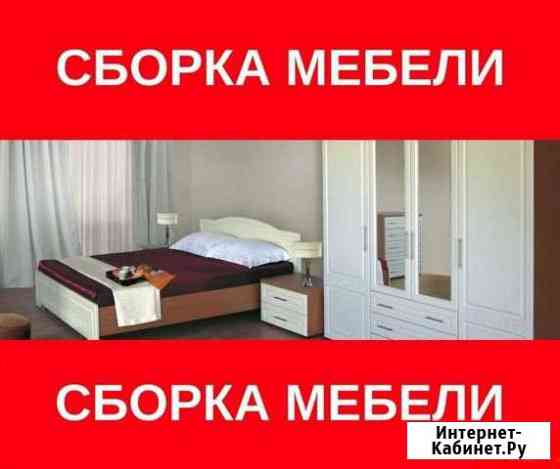 Сборка мебели Волгодонск