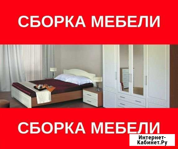 Сборка мебели Волгодонск - изображение 1