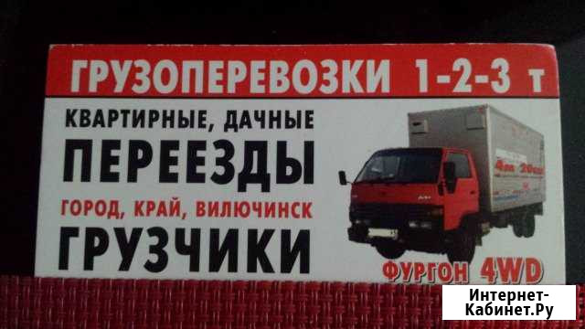 Грузоперевозки Грузчики пропуск в г.вилючинск Петропавловск-Камчатский - изображение 1