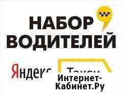 Подключение к Яндекс Такси Белгород