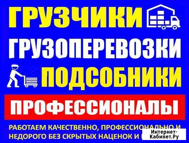 Грузчики Ижевск - изображение 1
