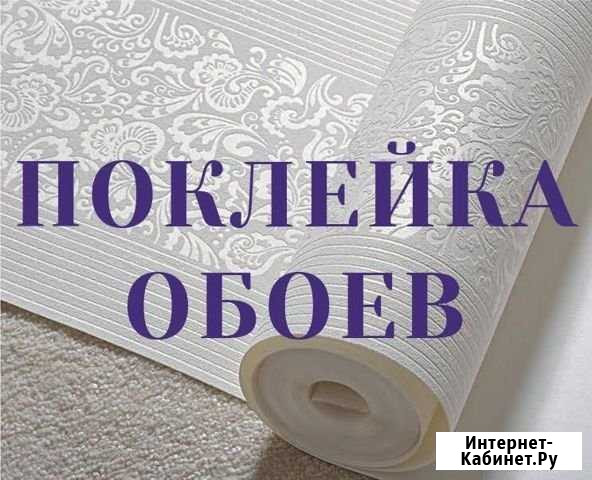 Отделочные работы,поклейка обоев быстро,качестенно Альметьевск - изображение 1